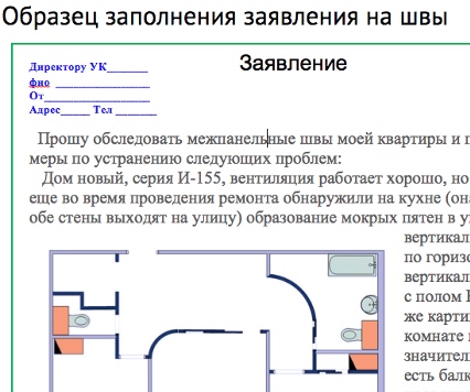 Акт обследования межпанельных швов образец